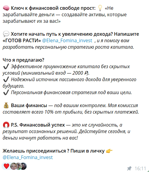 елена фомина инвест