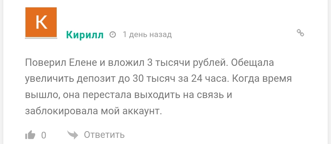 елена фомина трейдер