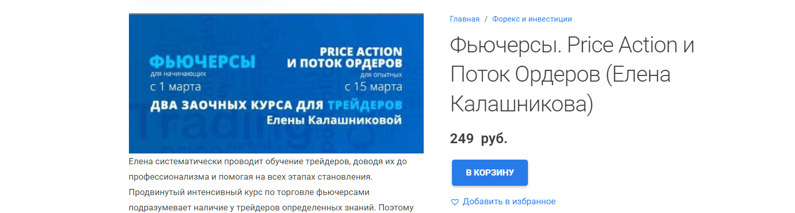 елена калашникова слив
