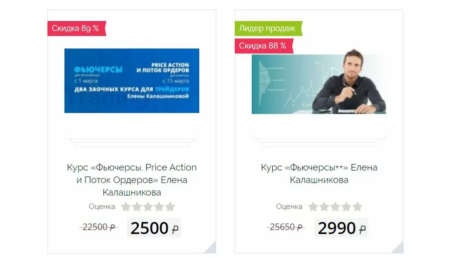елена калашникова трейдер