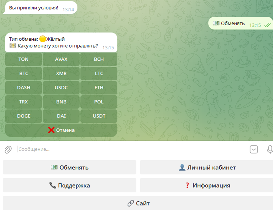 еллоу ченджер