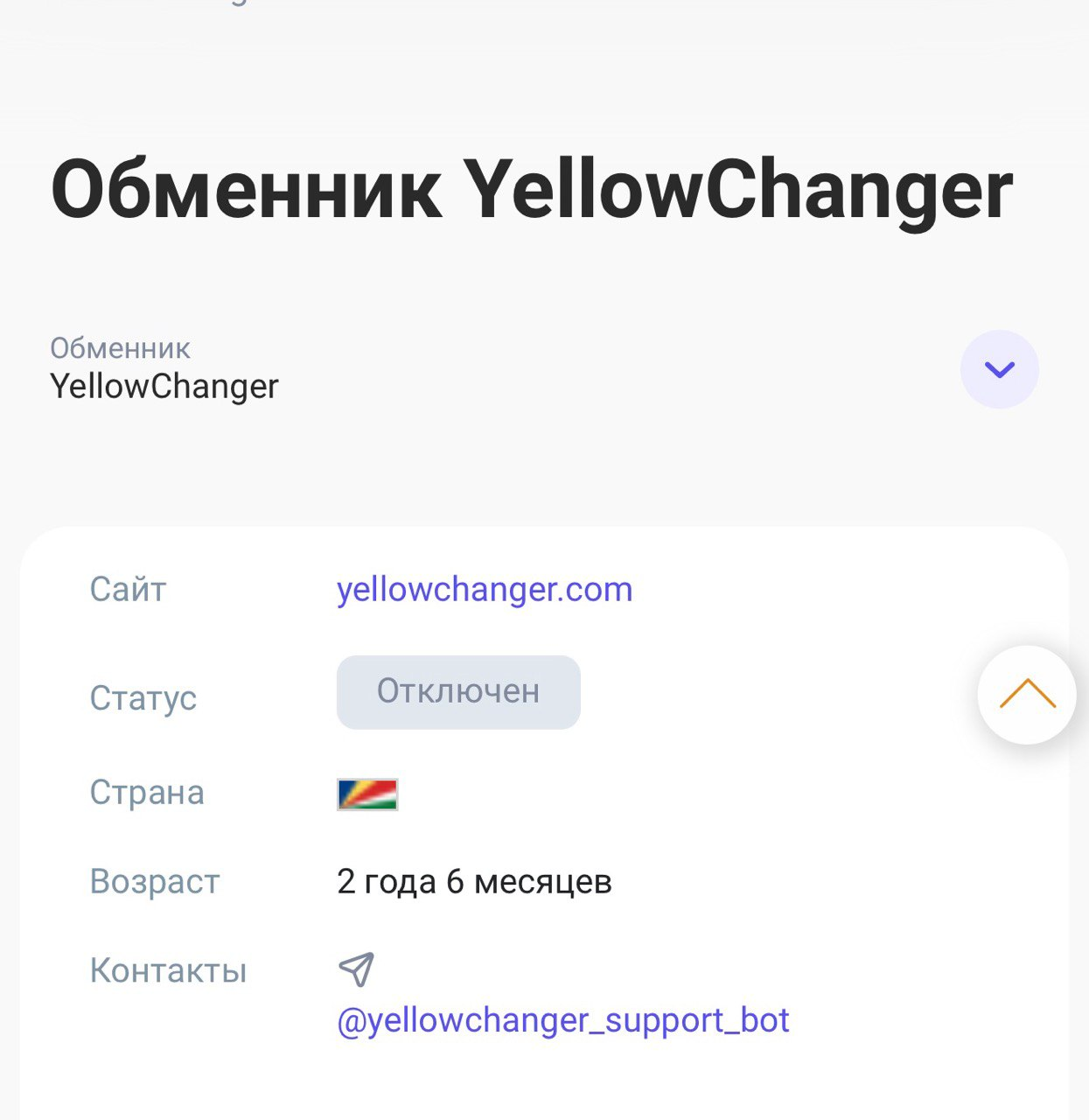 yellowchanger отзывы