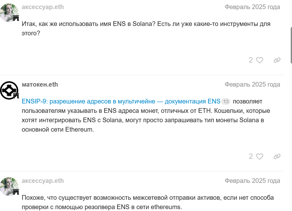 енс крипта