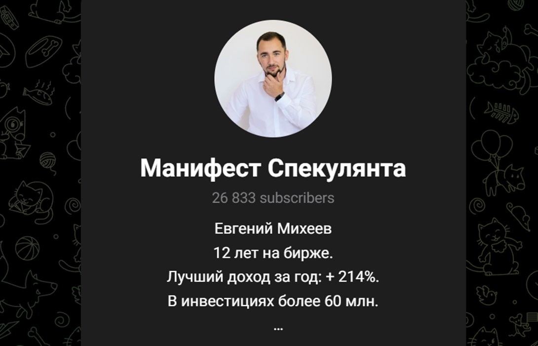 евгений михеев телеграмм канал