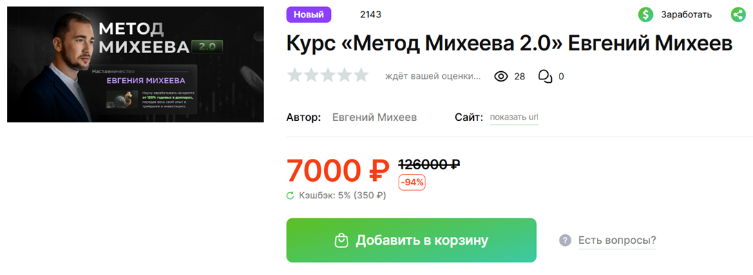 евгений михеев тг