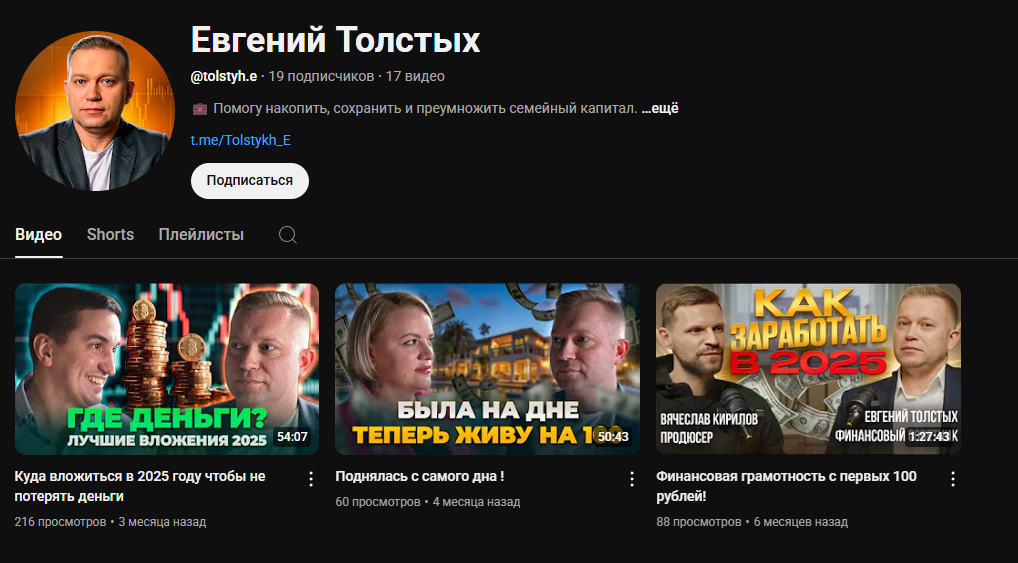 евгений толстых