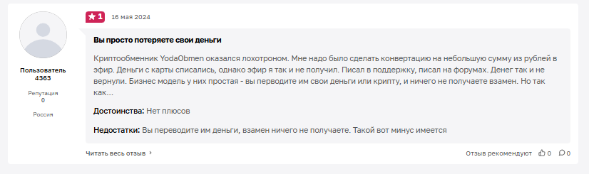 yodaobmen обменник yodaobmen обменник