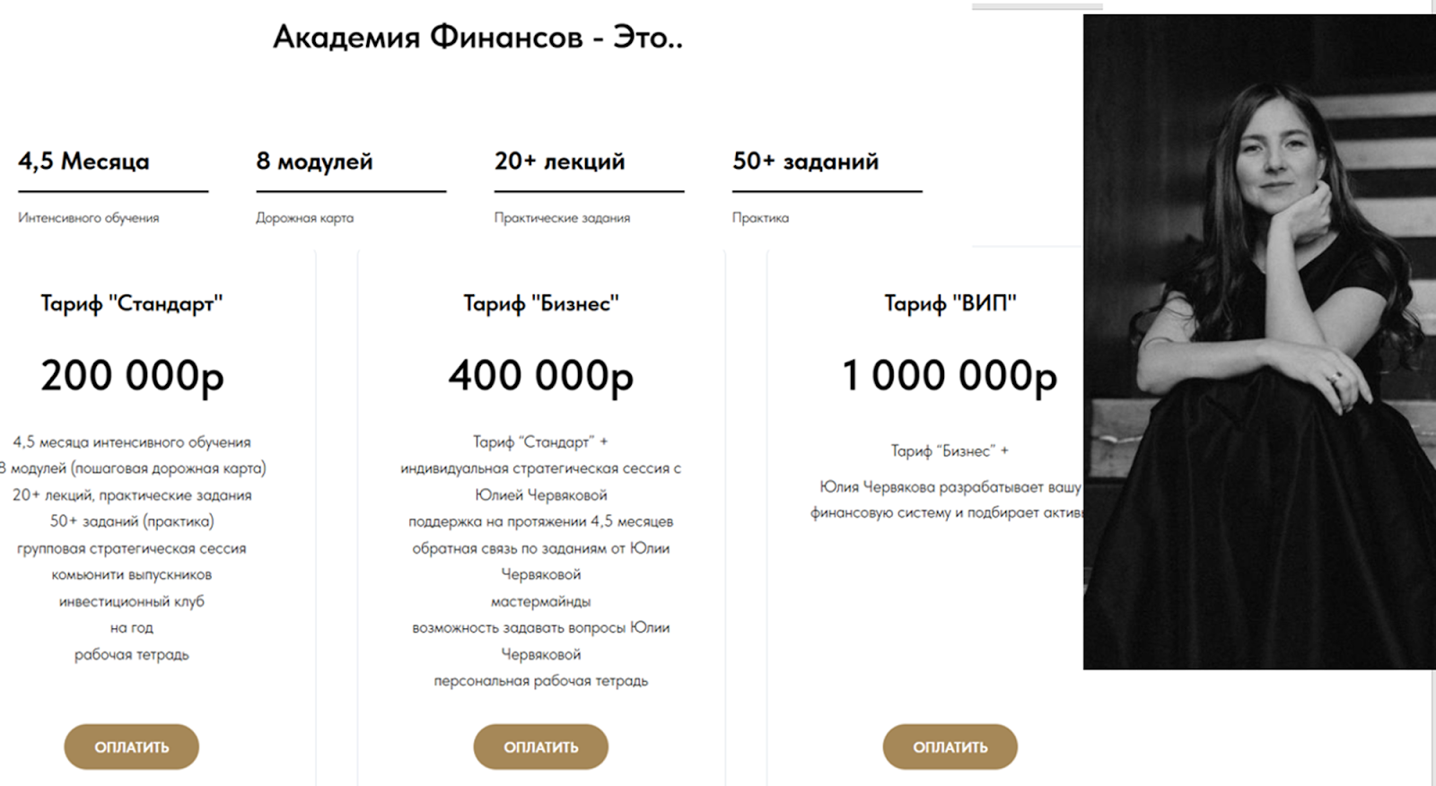 юлия червякова академия финансов отзывы