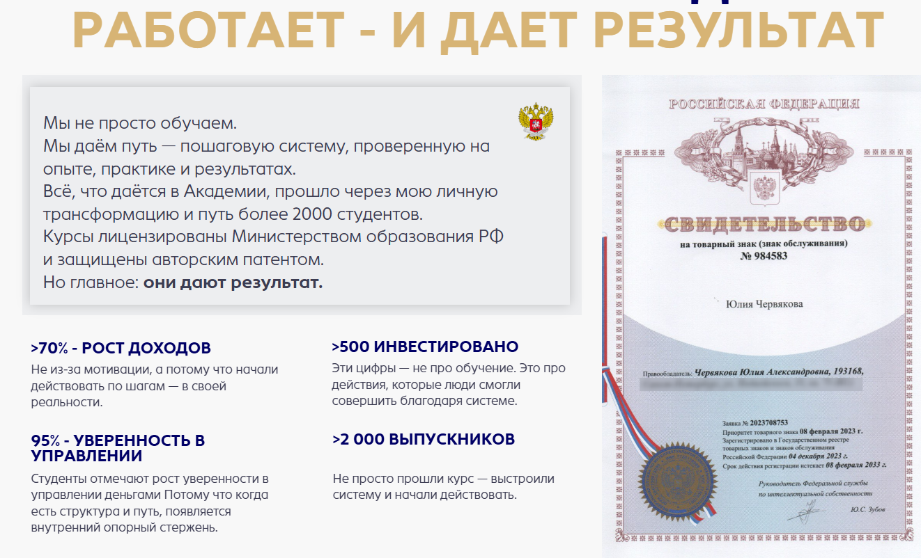 юлия червякова академия финансов отзывы