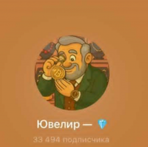 Ювелир