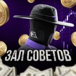 Зал Советов