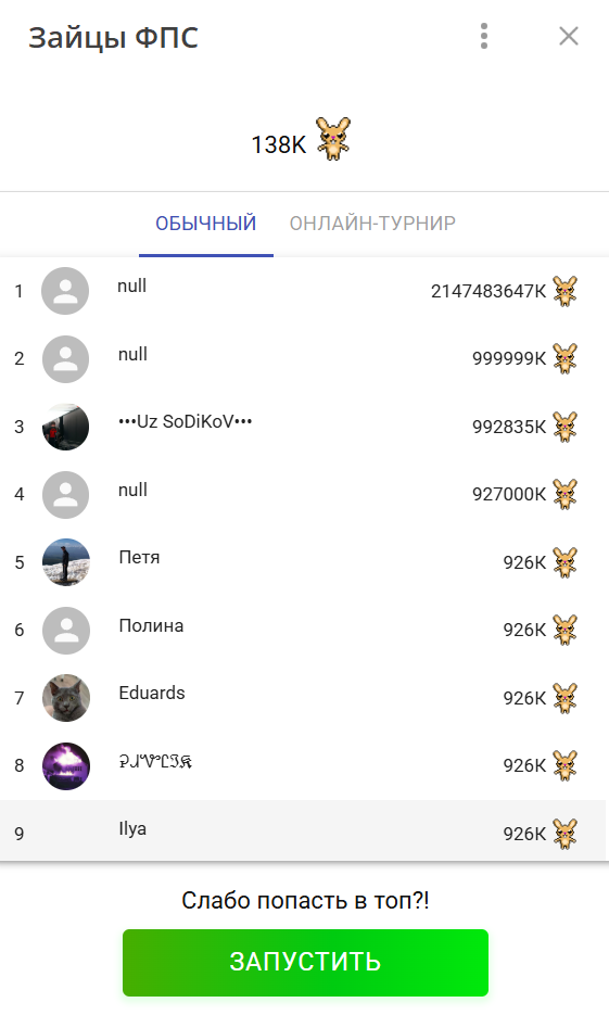 зайц фпс бот