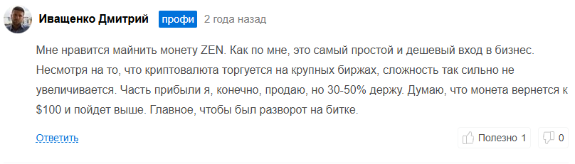 zen токен обзор