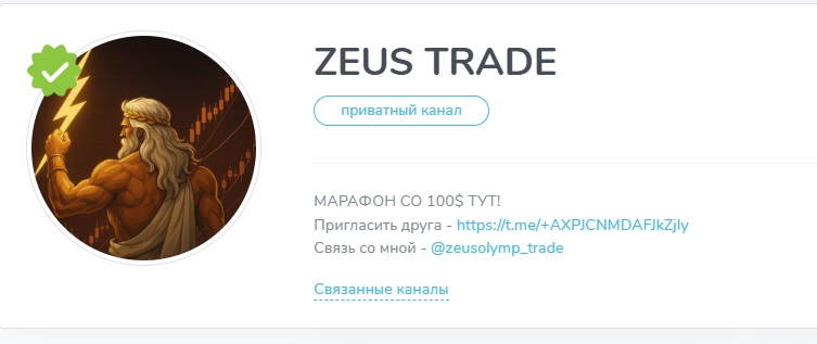 ZEUS TRADE