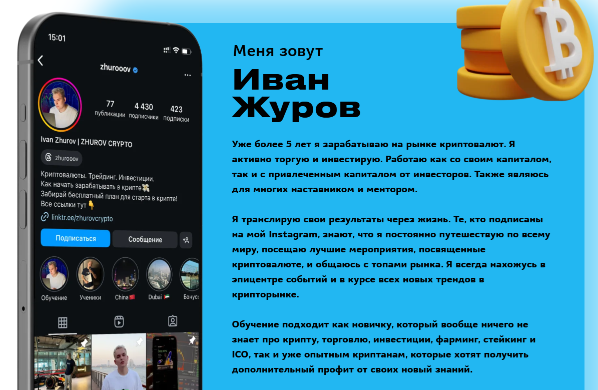 zhurov crypto