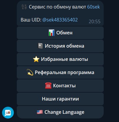 60 сек обмен 60 сек обмен