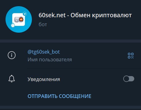 60 сек обменник 60 сек обменник