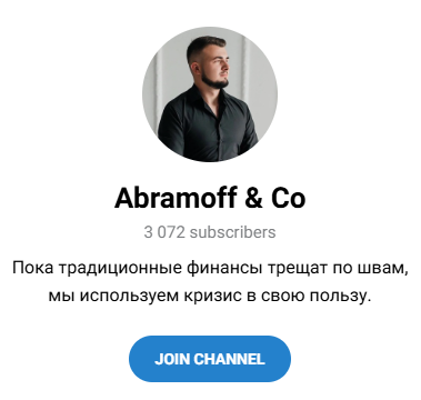 abramoff co на телеграмме abramoff co на телеграмме