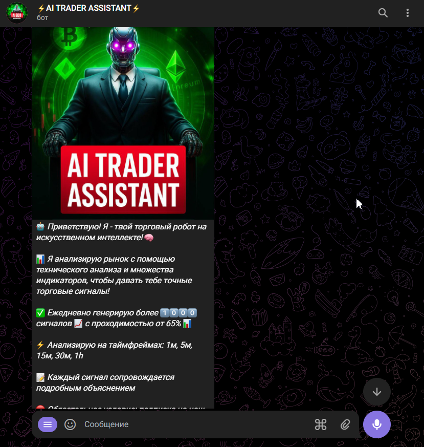 Аи Трейдер Ассистант Аи Трейдер Ассистант