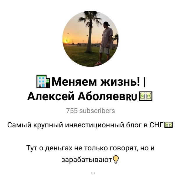 алексей аболяев