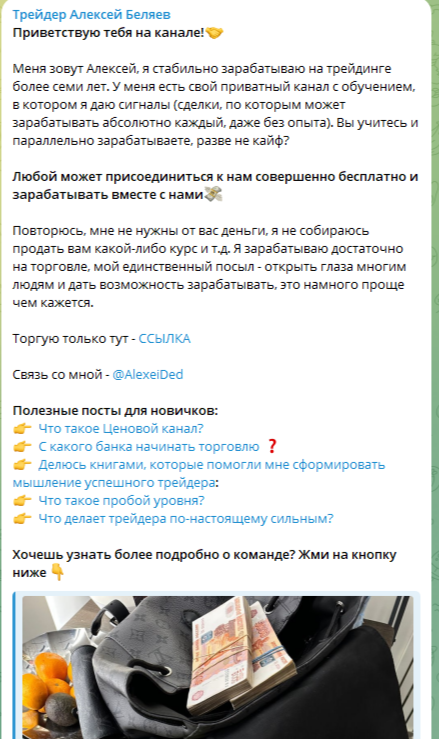 алексей беляев трейдинг