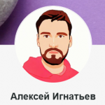 Алексей Игнатьев