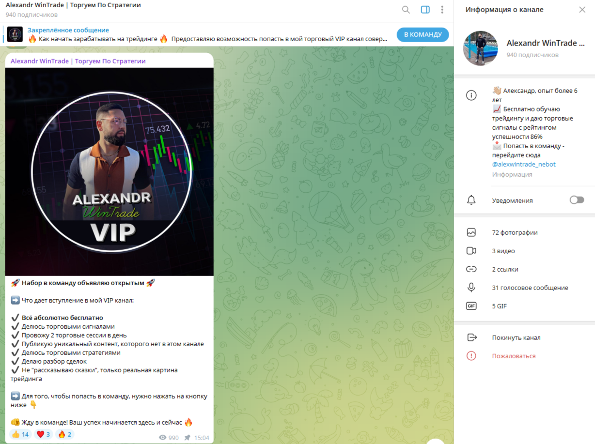 Alexandr WinTrade Телеграм Alexandr WinTrade Телеграм