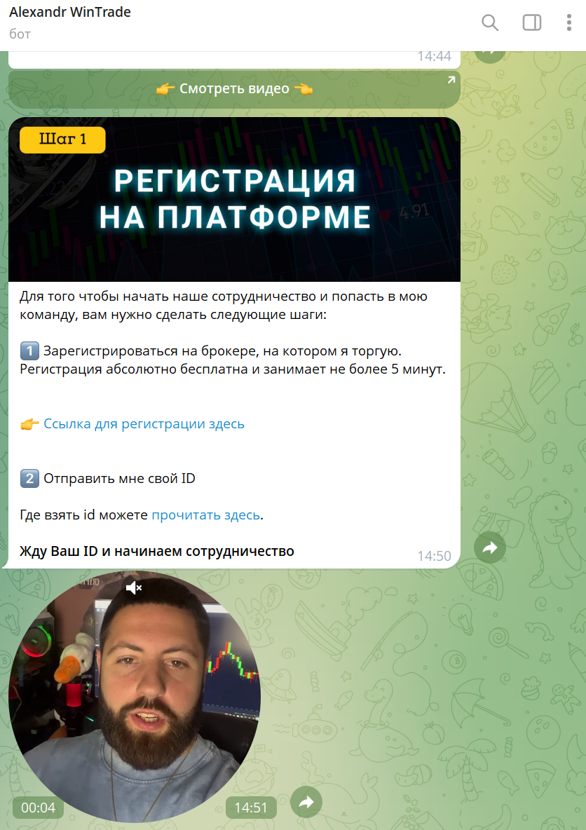Alexandr WinTrade трейдер Alexandr WinTrade трейдер