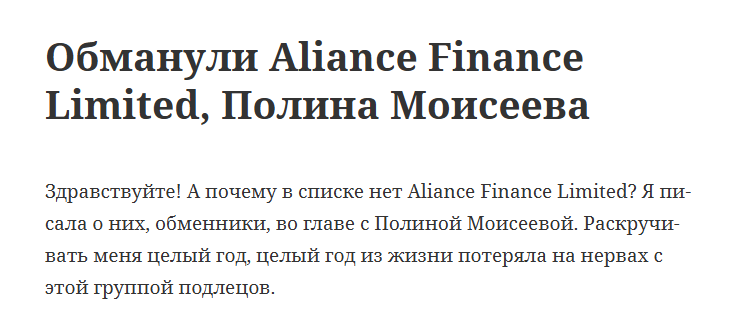 Альянс Финанс Лимитед Альянс Финанс Лимитед