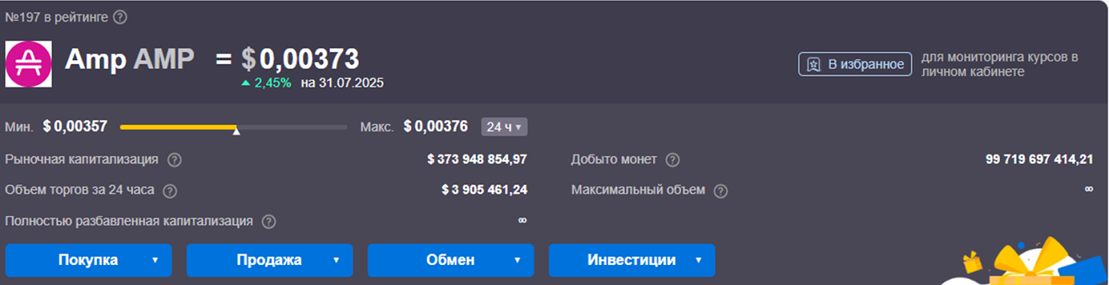 amp криптовалюта