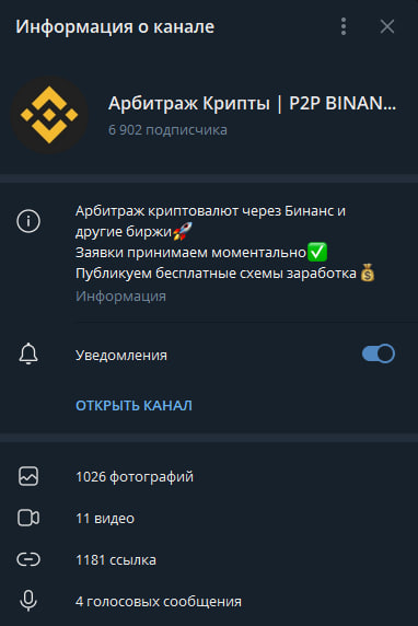 Арбитраж Крипты P2P BINANCE Арбитраж Крипты P2P BINANCE