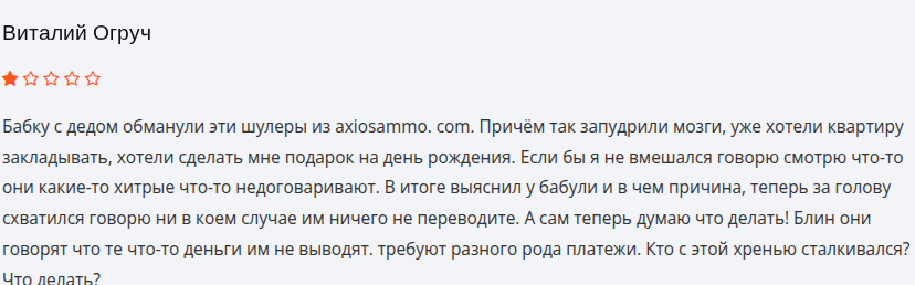 axios ammo отзывы
