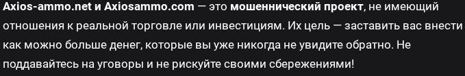 axiosammo отзывы