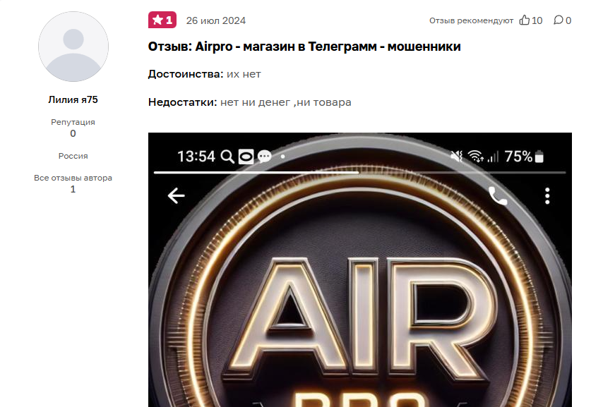 айр про отзывы айр про отзывы