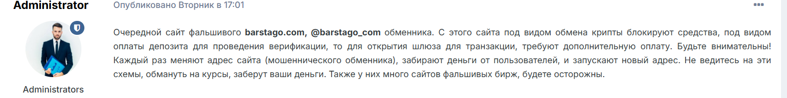 barstago com обменник barstago com обменник