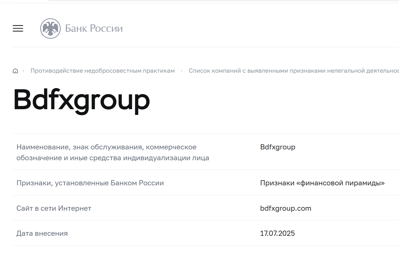bdfxgroup com отзывы