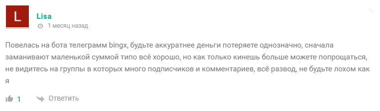 bing x бот отзывы телеграмм