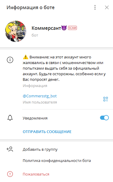 бот коммерсант телеграм бот коммерсант телеграм