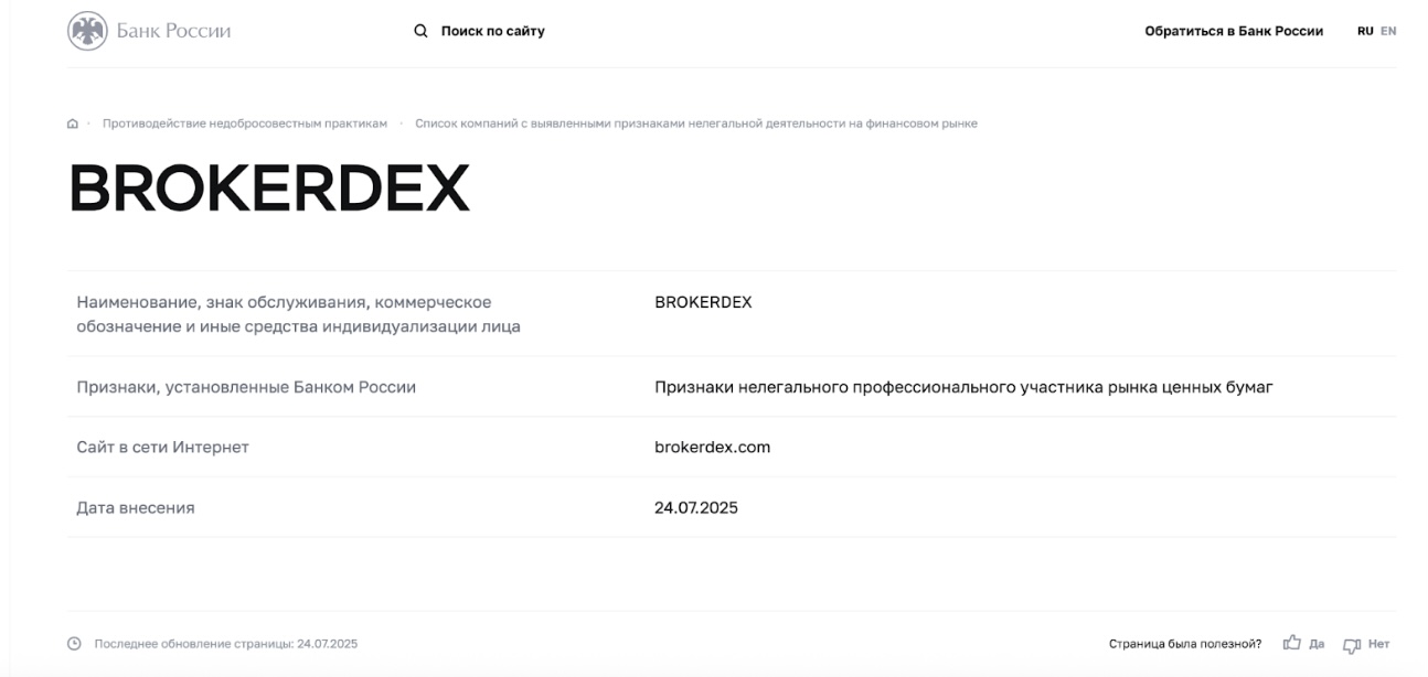 brokerdex com отзывы brokerdex com отзывы