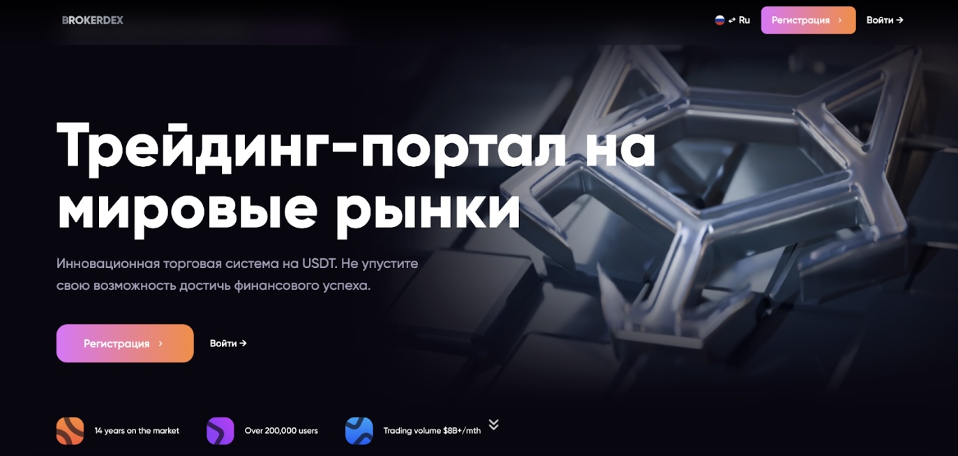 brokerdex отзывы brokerdex отзывы