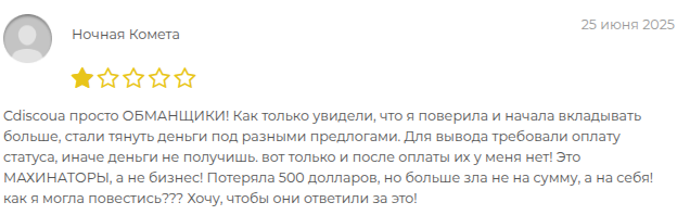 cdiscoua отзывы