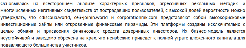 cdiscoua world отзывы