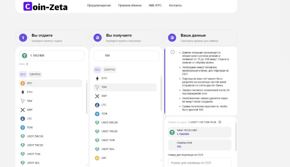 coin zeta com обменник
