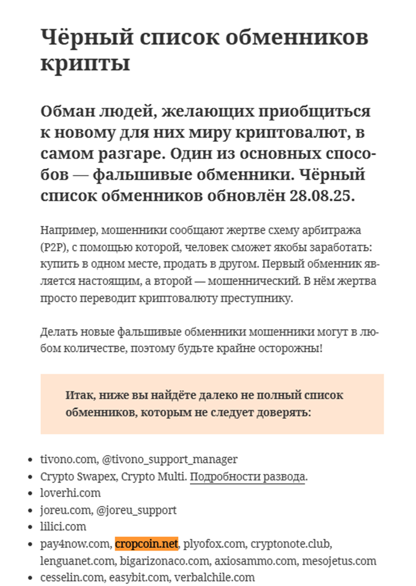 Cropcoin обменник Cropcoin обменник