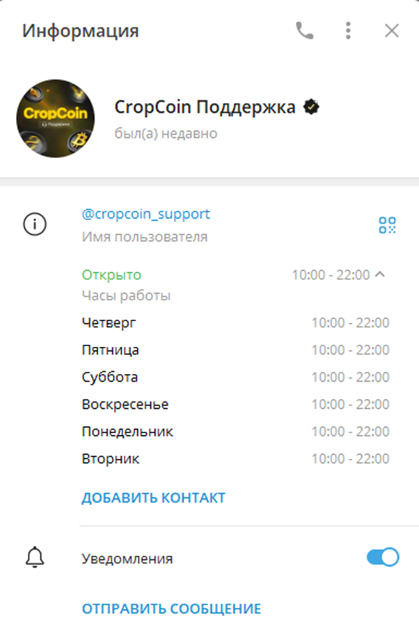 CropCoin Поддержка CropCoin Поддержка