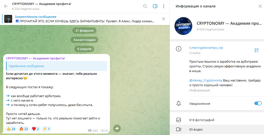 cryptonomy aleksey отзывы