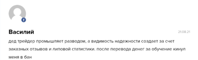 Дед Трейдер