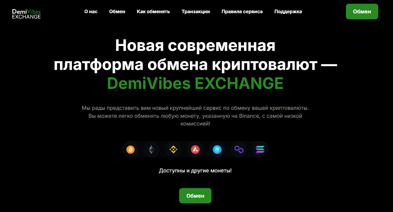 demivibes обменник demivibes обменник