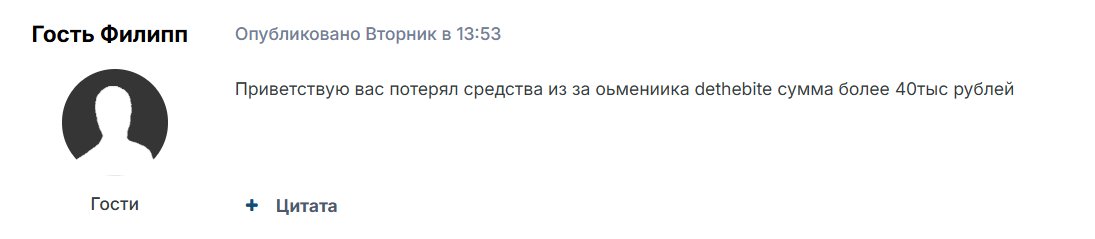 dethebite com обменник dethebite com обменник