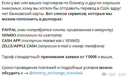 Dmitriy Exchange Travelask Dmitriy Exchange Travelask
